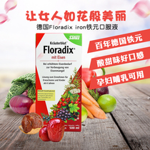 SALUS German iron element liquid iron oral solution for pregnant women men and women qi and blood iron supplement 500ml