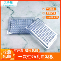 Free invoicing) disposable blood clot reaction plate 96 holes blood clot plate V U type 90 degrees 110 degrees 10 only bag