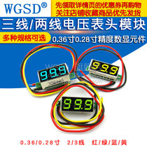 0 36 inch 0 28 two-wire three-wire voltmeter digital DC meter head variable precision power display element