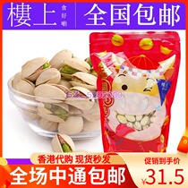 Hong Kong upstairs American pistachio 454g salt baked nuts do not bleach natural opening