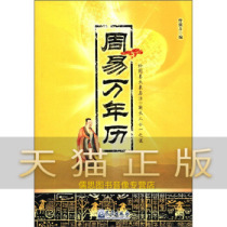 Guaranteed the genuine Zhouyi Wannianli Zeng Qiangwu Meteorological Publishing House