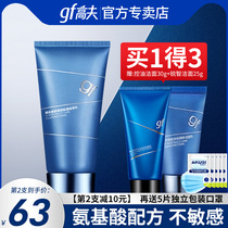 Gough facial cleanser Mens special Hengrun set Moisturizing oil control amino acid cleanser official flagship store