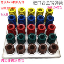 Xin Datong mold spring Rectangular spring Imported spring Yellow blue blue red green tea brown high temperature spring