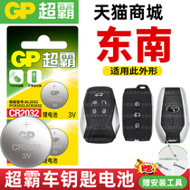 Southeast dx7 seven dx3 Lingyue v3 Lingzhi v5 Lingshuai Lingshi v6 remote control car key battery Superba CR2032 2017 17 Lingzhi Baojun 510 Heart