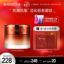  Marumei Chocolate Youth Silky Eye Cream to improve fine lines dry lines roughness Flagship store