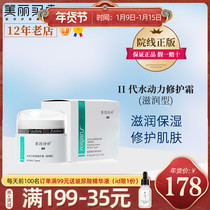 Sainshiting Hydrodynamic Moisturizing Repair Cream Second Generation Moisturizing Cream Water Lock Water Moisture 45g