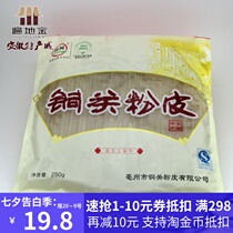 Anhui Bozhou specialty 250g Tongguan Mung bean flour skin Millennium skills spread Cold salad braised hot pot Other