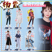 Star stand card Yang Zi surrounding Dali card decoration acrylic double-sided high-definition support customization