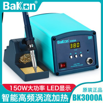 BAKON white light adjustable temperature constant temperature high frequency welding table BK3300A repair welding tool eddy current 150W electric soldering iron