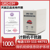  GRQ-03H microcomputer video information protection machine Computer computer-related electromagnetic interference instrument level 1