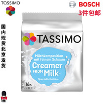 Tassimo bosch bosch Cherry English Amoy House MilkCreamer150ml milk bubble capsule 16 plates