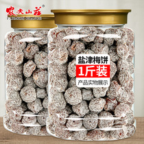 Seedless salt Jinjin plum cake 500g canned plum meat green plum fruit dried prune plum candied fruit preserved pregnant woman sweet and sour