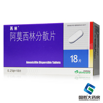 Zailin Amoxicillin dispersion tablets 0 25g*18 pieces box