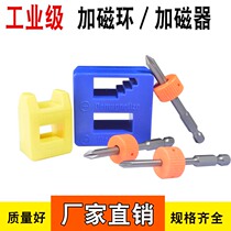 Screwdriver bit head magnetizer Plus magnetic ring magnetizer Magnetizing ring Suction screw intensifier Bit head magnetizer