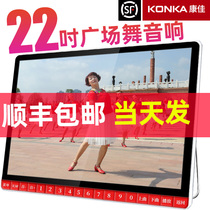 Konka learn to dance square dance video machine player audio with display screen large screen removable portable outdoor high-power professional home theater small speaker large volume dance machine