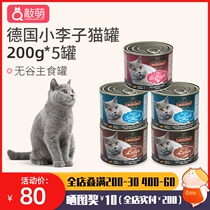 German plum cat canned 5 cans 200g 400g Leonardo Leonardo imported grain-free staple food cans