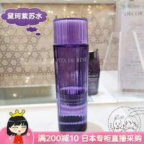Japan Direct Post Dike Purple Su Hydration Makeup Water Tonic Water Moisturizing Closed Mouth Pimple special 150ml 300ml