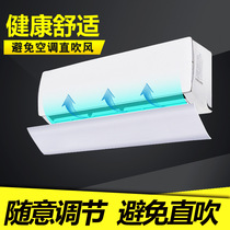 Air-conditioning windshield wind guide air-conditioning shield wind guide windshield reverse direct blow cold air sitting on the moon