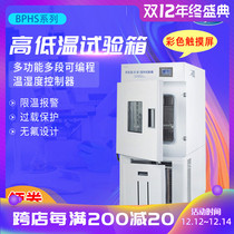 Shanghai one Heng BPHS-060A 120B 250C high and low temperature damp heat test box plastic testing machine 500A