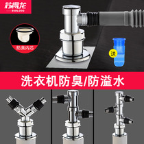 Washing machine floor drain sewer pipe special joint two-in-one triple head through elbow drain pipe tee deodorized overflow cover