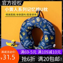 MINISO famous excellent product small yellow Man series memory cotton U pillow