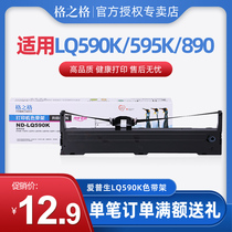 The Göger LQ590K ribbon shelf applies the Epson LQ595K X-890 X-890 S015337 S015337
