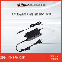 Dahua original surveillance camera dedicated 12V2A monitoring indoor power supply DH-PFM320D camera power supply