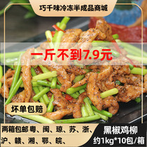 Jiao Fu Remember Black Pepper Chicken Willow 20 Jin Conditioning Frozen Chicken Breast Strips Takeaway Fast Food Canteen Semi-finished Products