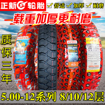 Zhengxin tire 5 00-12 motorcycle electric tricycle 500-12 8 layers 12 layers 10 layers Wear-resistant load