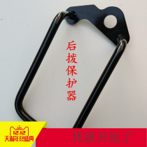 Bicycle rear pull accessories transmission dial guard mountain bike puller rear dial protector transmission protection frame