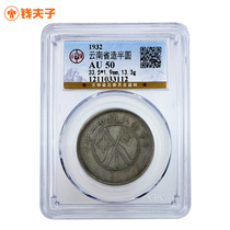 (Gongbo AU50) Yunnan Provinces semi-circle Silver coin 1932 Double Flag Silver Metaphysical shooting