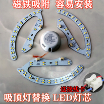 LED fan light light source round light disc suction ceiling lamp tube horseshoe lamp plate modified light strip dimming patch wick