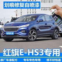 Red flag E-HS3 Tonic Lacquer Pen Green Sichuan Blue Car Scratcher Repair God self-spray platinum light gold Longji silver original factory