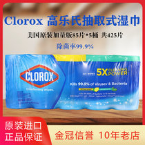 US imports Clorox Cloroxs home cleaning sterilized wet paper towel 85 sheet * 5 barren with decontamination and sterilization to taste