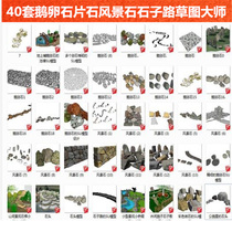 Pebble small stone garden Road su cobblestone road landscape stone stone stone stone ladder road grass master su Model 1z