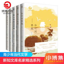 (Xiao Jiaotong Childrens Book) All 5 volumes away from the suns nearest tree and time race to be a human and a moving North Pyongan grass wood Bi Shumin Wang Zeng Qilin Church Ji Xianlin Primary and middle school students extracurbation book books