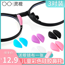 Childrens glasses nose pad silicone soft bayonet plug-in nose pad non-slip pad glasses accessories do not press nose
