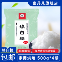 Honey Dan white sugar home baking 500g * 5 bags soft texture cotton sugar frosting dessert ingredients
