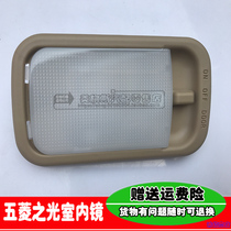 Suitable for Wuling Hongguang front ceiling light Hongguang S front ceiling light assembly interior light reading light LED light rear ceiling light