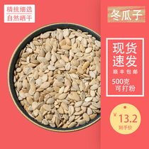 Winter melon seeds new cargo winter melon seed kernel powder white melon seed melon petal unilateral winter melon seed Chinese herbal medicine melon-rhino fried melon seed