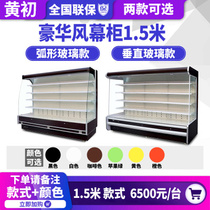 Huang Chu air curtain cabinet fruit preservation cabinet commercial supermarket refrigerated display cabinet malatang ordering cabinet vertical cold freezer