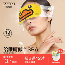 (Buy 2 get 12 free)Precious Ming little Yellow duck steam eye mask Hot compress relieve eye fatigue Eye mask Sleep shading