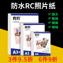 RC photo paper A4 double-sided photo paper A3 high-gloss suede silk coarse velvet photo paper 190g 240g tourist attraction photo color spray photo book 260g 280g inkjet printing waterproof photo paper