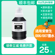 Applicable EPSON 006 007 printer ink 110 1128 3170 2140 1140 1120 1100 2148 3148