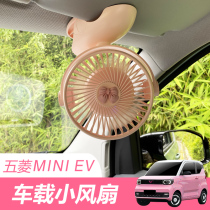 Mitsubishi Hongguang Mini MINI EV Small Fan Dedic Vehicle UsB Charged Voice Refrigeration Strong Wind Small Fan