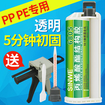 Adhesive pp polypropylene plastic and PE polyethylene PET nylon and POM adhesive with metal sticky iron high temperature waterproof strong AB glue glass fiber reinforced plastic CF carbon fiber repair special glue