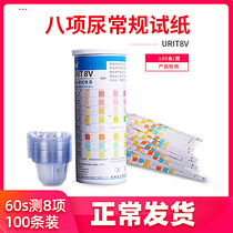  Youlite urine eight-in-eight household urine routine testing Urine strips Urine proteinuria ketone urine occult blood urine glucose test strips