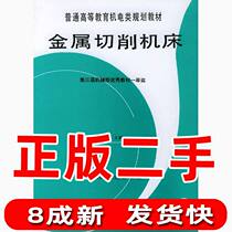 Used metal cutting machine tool Dai Shu Machinery Industry Press