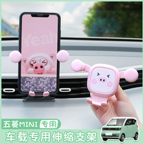 Wuling Hongguang mini modified interior car phone holder mini EV special instrument panel navigation clip support frame