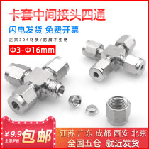 304 stainless steel card sleeve connector four-way Intermediate Joint grinding cube clamping equal diameter 3 -6 -8mm